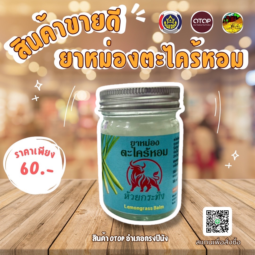 พช.กรงปินัง จ.ยะลา ประชาสัมพันธ์สินค้า OTOP ในเมนู Shop ชุมชน บนแอพลิเคชั่น Click ชุมชน 